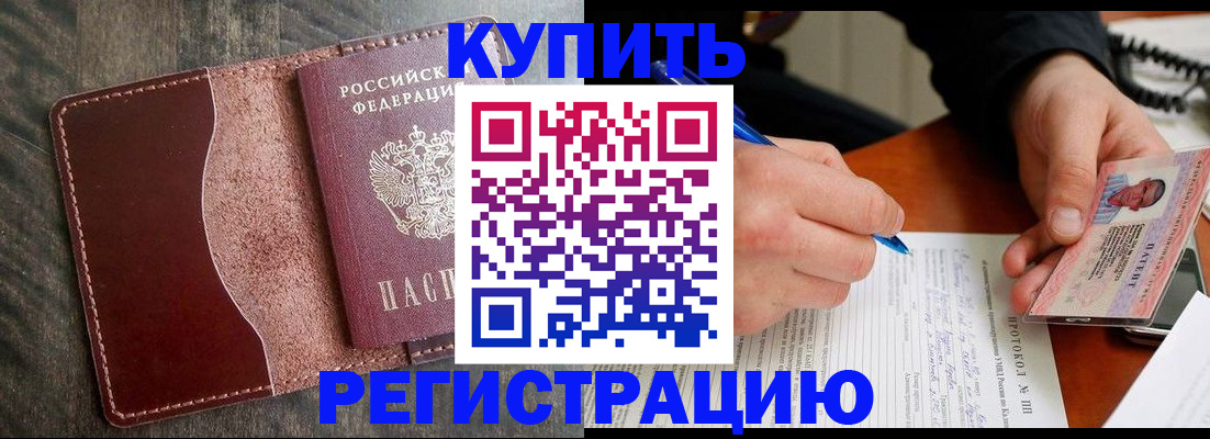 прописка штамп в Мегионе